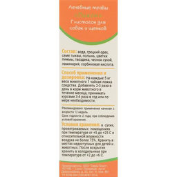 Лечебные травы Пижон глистогон, для собак, 50 мл  фото 3