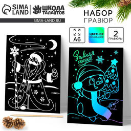 Цена за 2 шт. Гравюра на новый год Снеговик и Дедушка, с цветным эффектом, 2 шт