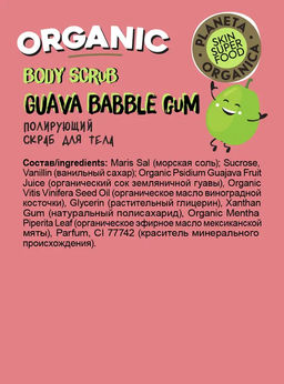 Planeta Organica / Skin Super Food / Скраб для тела Полирующий Guava bubble gum, 485 г  фото 4