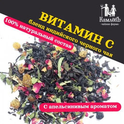 Камлёвъ Удивительных открытий - чай черный Витамин С, 50 г - Камлевъ фото 3