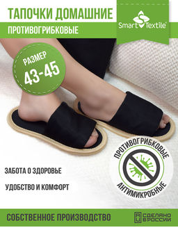 Тапочки домашние противогрибковые