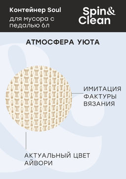 Контейнер для мусора с педалью Soul 6 л арт. SV4064 - Полимербыт фото 6