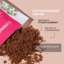 Питательный сухой скраб для тела «Какао и малина», 200гр - Synergetic фото 4
