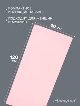 Полотенце из микрофибры ONLYTOP, 50×120 см, розовое
