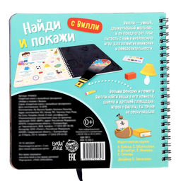 Секретная книга с волшебным фонариком Найди и покажи с Вилли, 22 стр. - Буква-ленд фото 6