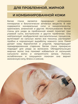 Глина белая SIBERINA