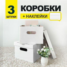 VAL BCTN-3 Короба картонные, 25*33*18.5 см, набор 3 шт., цвет белый, шт