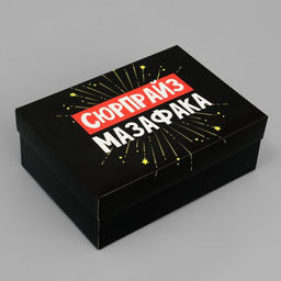 Коробка складная чёрная Сюрпрайз, 21 х 15 х 7 см