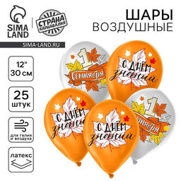 Воздушный шар латексный 12" 1 сентября, 25 шт.