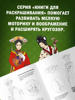 Китайский национальный костюм. Пещанская Е. - Азбука фото 6