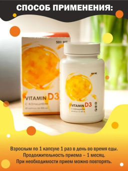 Бад Vitamin D3 500 МЕ Алфит Плюс 1724  фото 8