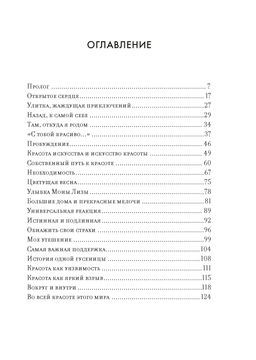 Утешение красотой. Как найти и сберечь прекрасное в своей жизни. Арним фон - Колибри фото 2