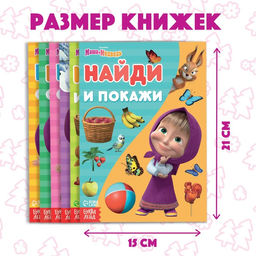 Книги «Найди отличия», 6 шт. по 12 стр., А5, Маша и Медведь