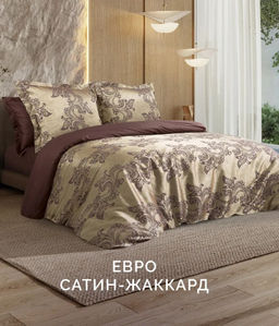 Постельное белье Флокатти Евро + 4 наволочки