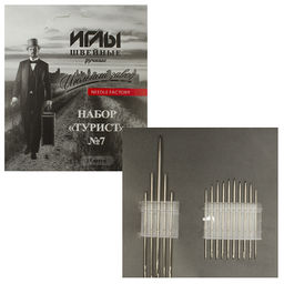 Набор игл швейных ручных арт.ИЗ-200907 №7 Турист (никелированные) уп.ассорти 15игл