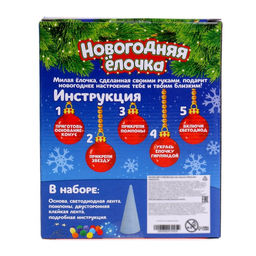 Новогодний набор для творчества Ёлочка из цветных шариков, светиться в темноте