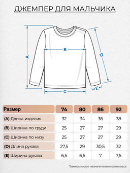 Джемпер для мальчика 62302 Lets go - Let's go фото 2