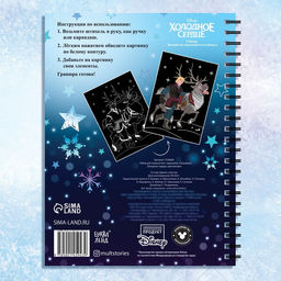 Набор для творчества с заданиями Гравюры, цветной фон, 5 гравюр, Холодное сердце - Disney фото 5