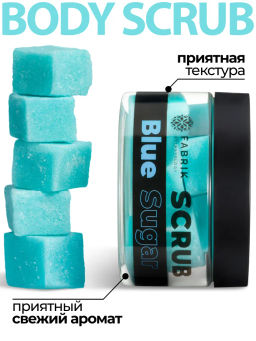 FABRIK Cosm. Скраб-"кубики" Сахарный д/тела Sugar Blue Scrub 200гр банка срок 03.2026
