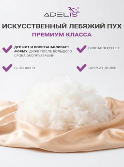 Подушки Adelis стеганые микрофибра лебяжий пух, серый кант, молния - 2шт