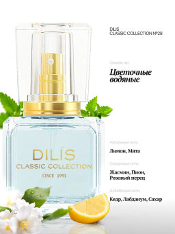 Dilis №28 Духи экстра Classic Collection 30мл  фото 2