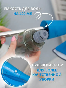 Швабра с распылителем 83380