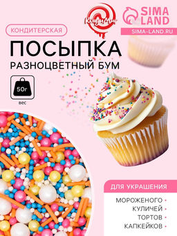 Кондитерская посыпка Разноцветный бум, 50 г - Simaland фото 2