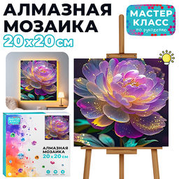 Мозаика алмазная "Волшебный цветок" (светится в темноте) 20*20 см.