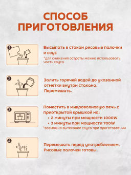 COOK-TOK Токпокки с остро-сладким соусом (рисовые палочки с соусом) 135 г.  фото 3