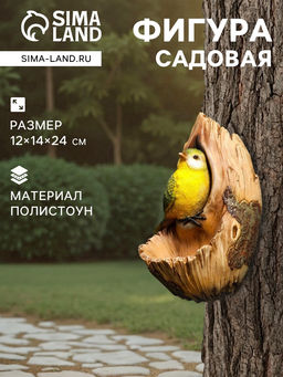 Садовая фигура из полистоуна «Птичка в дупле», подвесная, 12×14×24 см