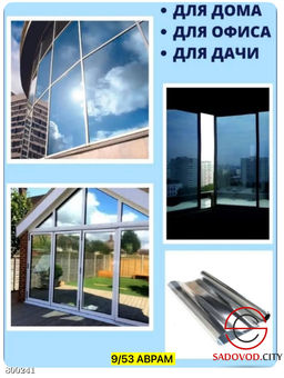 Пленка солнцезащитная для окон 60 см х 300 см