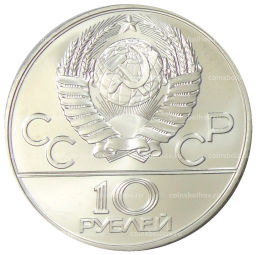 10 рублей 1978 года ММД XXII летние Олимпийские Игры 1980 в Москве (Олимпиада-80)  Прыжки с шестом