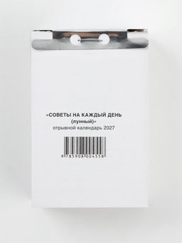 Календарь отрывной "Лунный" 7,7 х 11,4 см 2027