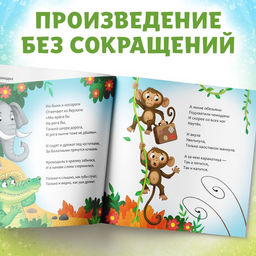 Книга Тараканище, Корней Чуковский, 12 стр. - Буква-Ленд фото 3