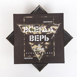 Подарочная коробка Всегда верь в себя,квадратная ,19 х 19 х 10 см - UPAK LAND фото 5