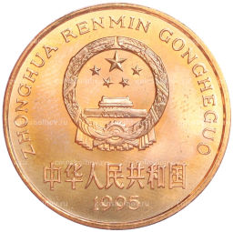 Монета 5 юаней 1995 года Китай Красная книга  Золотая обезьяна
