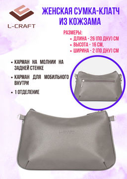 Модель №880.2 Женская сумка-клатч серая из кожзама