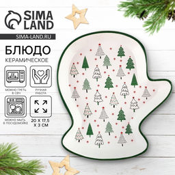 Блюдо новогоднее «Зимний лес», 20×17.5×3 см, ручная работа