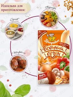 ОСЕННИЙ СЕЗОН с грибами 60 г