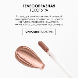 PUPA Блеск для губ MISS PUPA GLOSS тон 105 Величественный телесный  фото 5