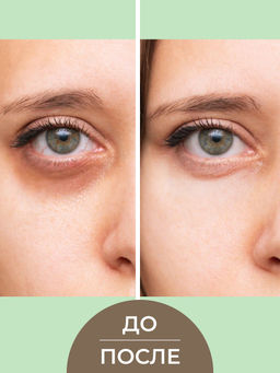 Подтягивающая сыворотка для контура вокруг глаз от отечности и темных кругов с кофеином и мятой - Siberina фото 8