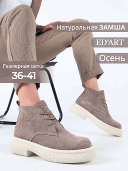 Ботинки EDART 308.агата w. капучино замш/байка - Ed'art фото 18