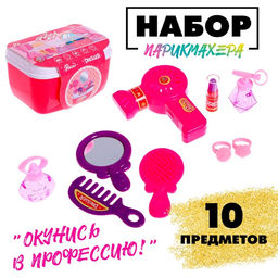 Игровой набор Стилист в чемодане