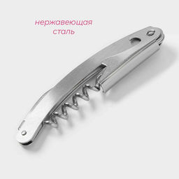 Цена за 3 шт. Штопор для вина складной Доляна Steel, h=11 см, серебристый  фото 2