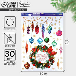 Наклейки на окна многоразовые Новогоднее настроение, 50 х 70 см - Дарите счастье фото 2