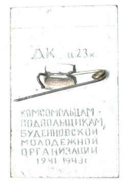 Значок Донецк
