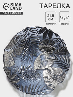 Тарелка Арабис, d=21.5 см, стекло, голубая