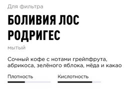Кофе Боливия Лос Родригес - Tasty coffee фото 2