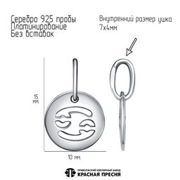 ПОДВЕСКА Рак 53015714Пл4 - Красная пресня фото 3