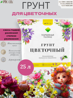 Грунт Цветочный «Торфяная поляна», 25 л